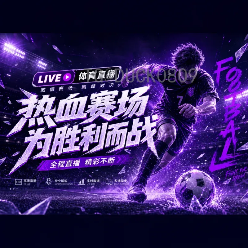 2026年世界杯推荐：五大必看球队与球星前瞻